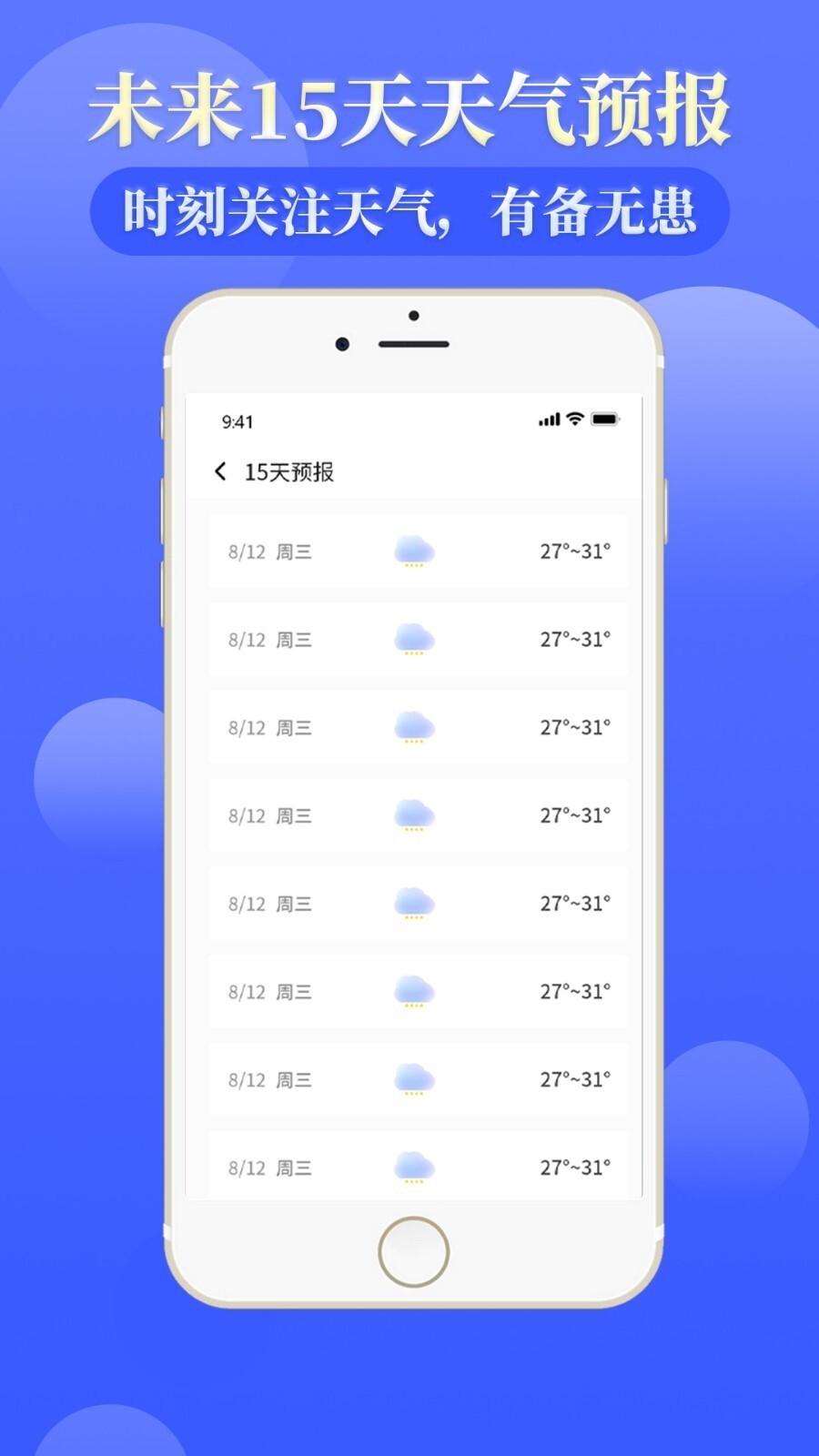 雨时天气(3)