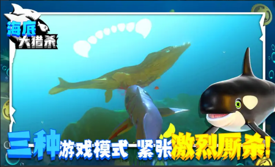 海底大猎杀联机版图3