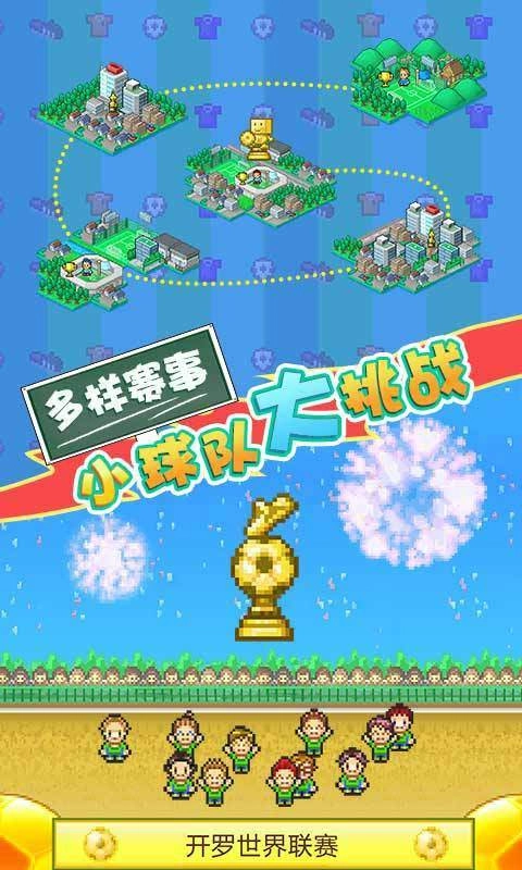 足球物語2漢化版-截圖1