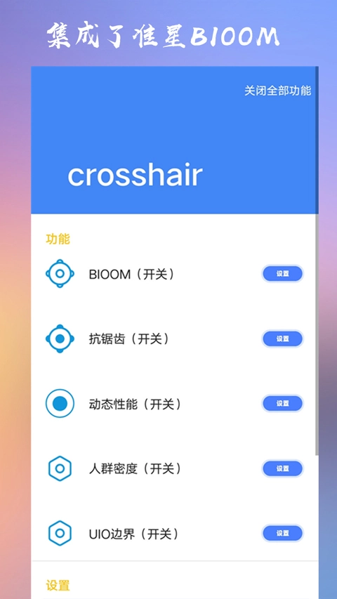 crosshair pro准星辅助器中文版