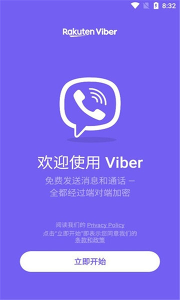 viber安卓版图4