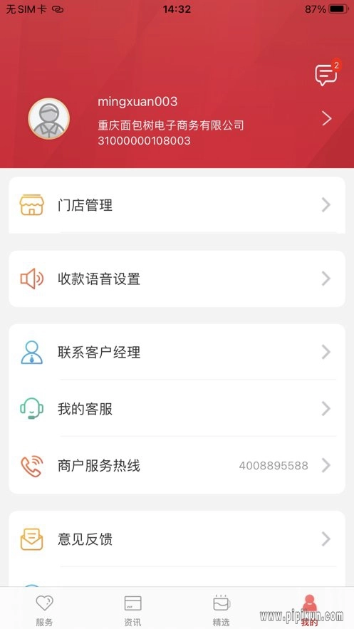 工银商户之家软件