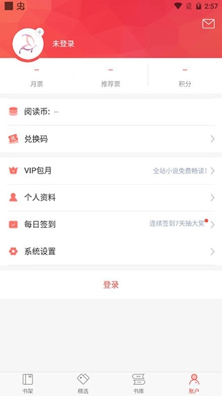 番薯小说阅读器永久会员版图1