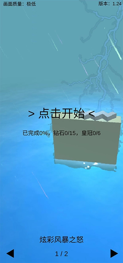 跳舞的線風暴之怒-截圖4