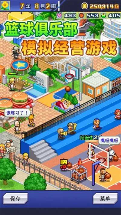 篮球热潮物语原版