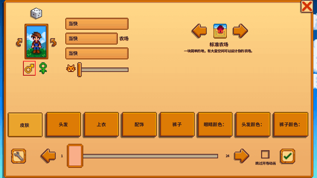 星露谷物语正版