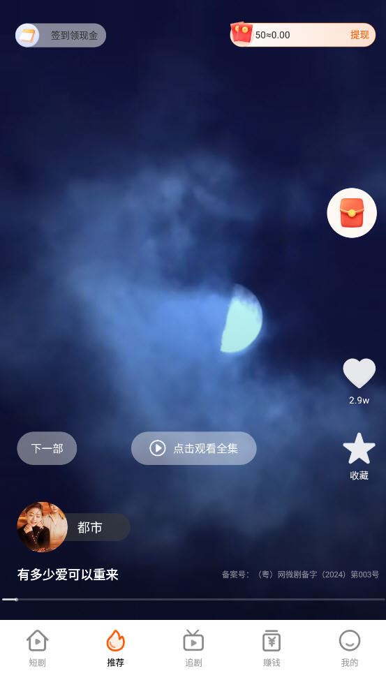常读短剧免费版截图0