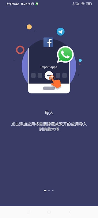 应用隐藏大师免费版图1