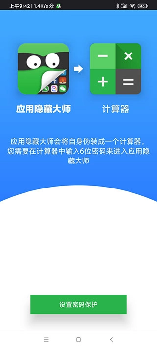 应用隐藏大师免费版图4