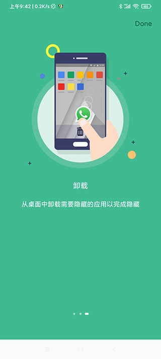 应用隐藏大师免费版图3