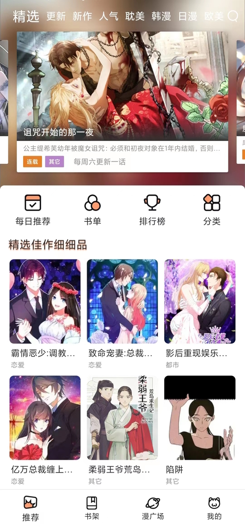 喵趣漫画最新版截图1