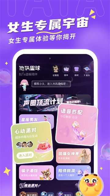 他ta星球图5