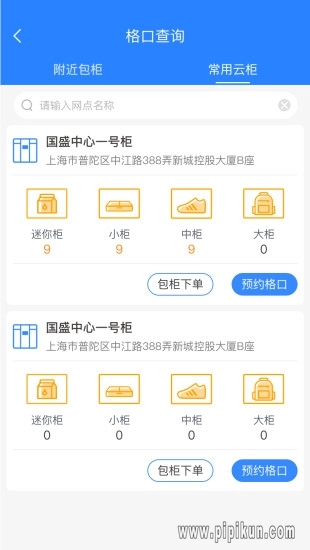 云柜快递员最新版图2