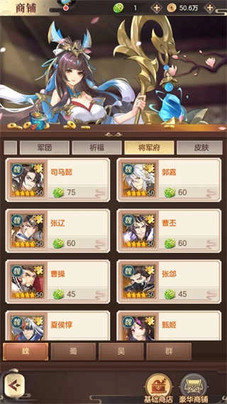 幻想名將錄手機版-截圖2