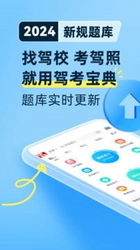 驾考宝典免费版图2