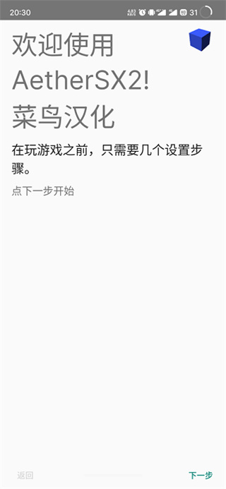 aetherSX2模拟器(1)
