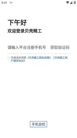 贝壳精工安卓版图3