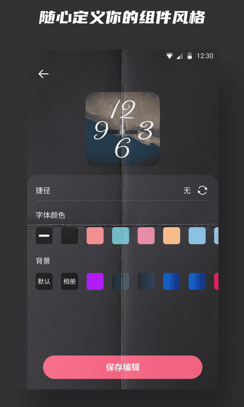 widgetsmith安卓版