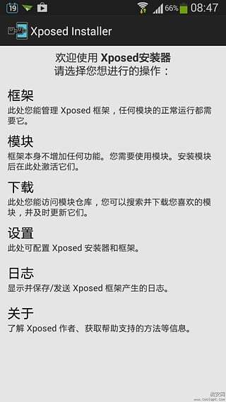 xposed框架图3