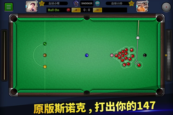 臺球帝國正版-截圖2