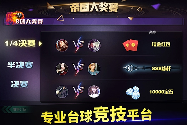 臺球帝國正版-截圖3