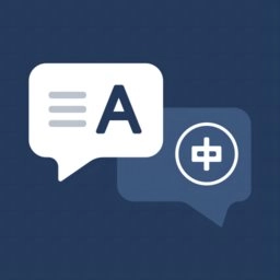 AI翻译助手手机版