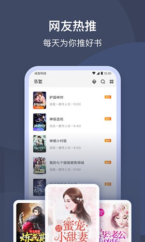 阅友小说极速版图3