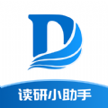 读研小助手v1.0.0