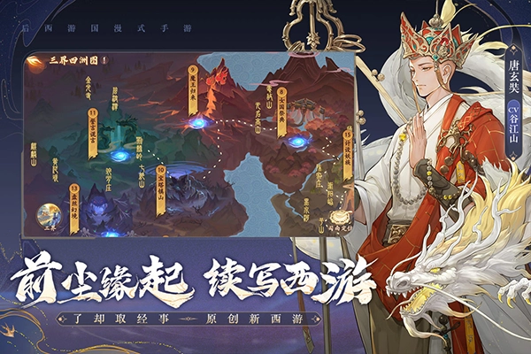 西游笔绘西行图2