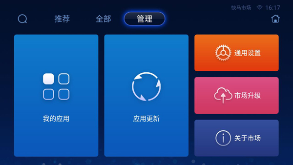 快马市场车机版
