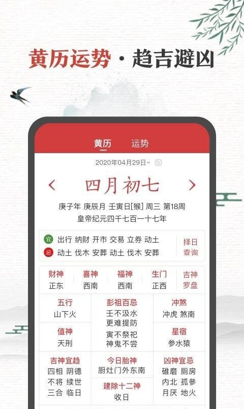 中华万年历老黄历