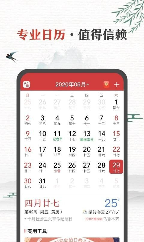 中华万年历老黄历