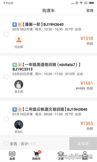 杰睿教育最新版