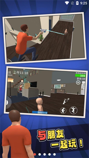 谁是你爸爸联机版