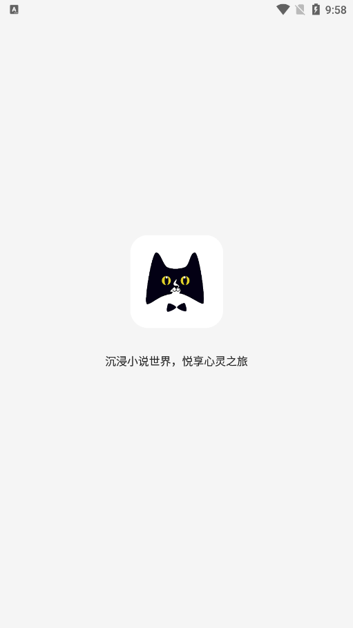 黑猫小说截图3