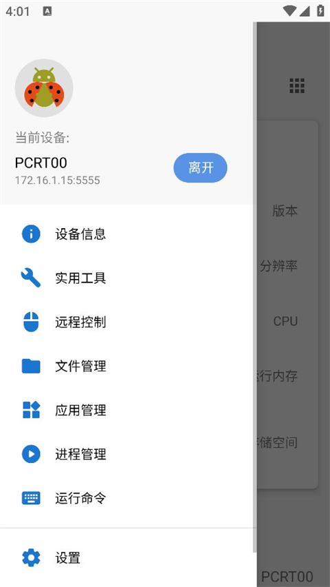 甲壳虫adb助手(4)