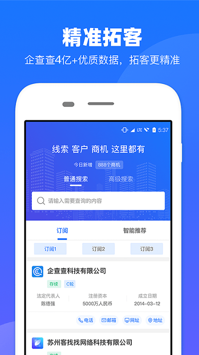 客找找软件安卓版