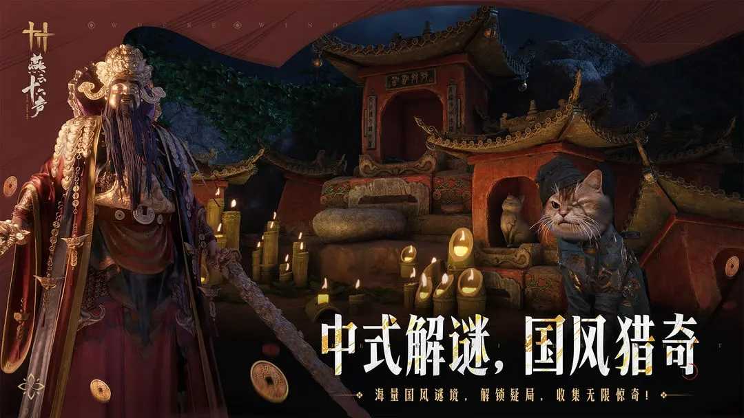 燕云十六声最新版2