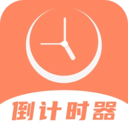 维美倒计时助手