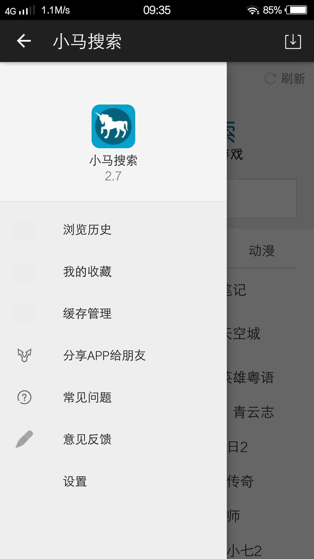 小马搜索图3