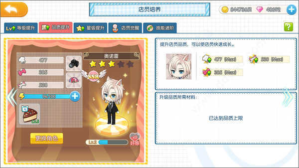 萌猫物语最新版1