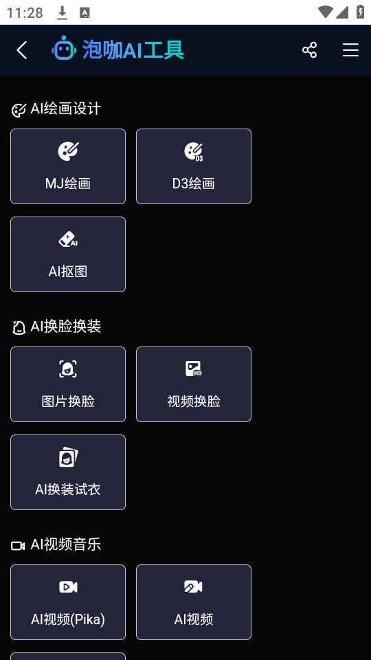 泡咖AI创作手机版图3