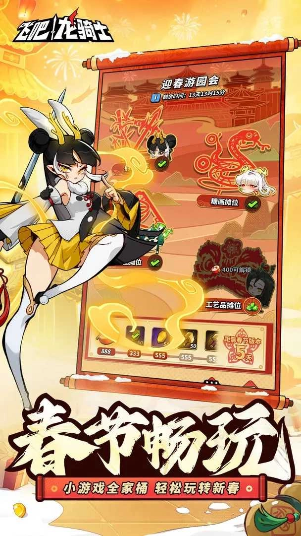 飞吧龙骑士正版图1