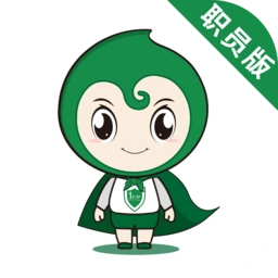 绿仔管家职员版