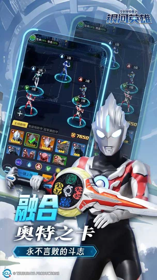 全民奥特曼之银河英雄截图2