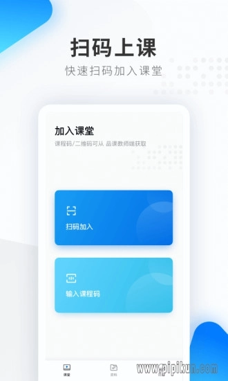 希沃品课手机版