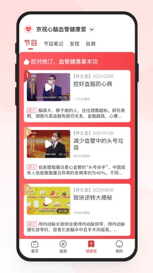 京视健康手机版