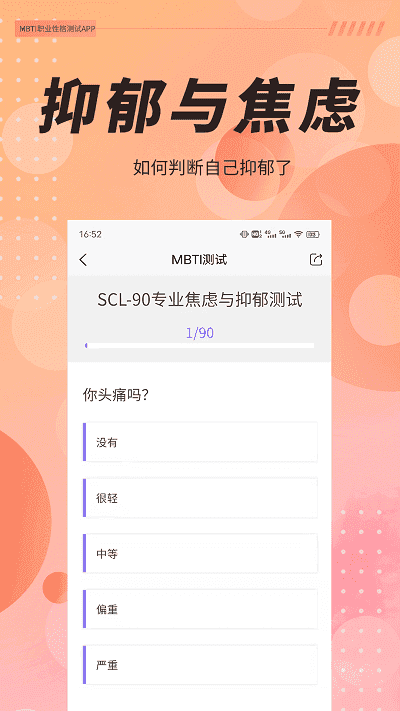 MBTI免费版截图3