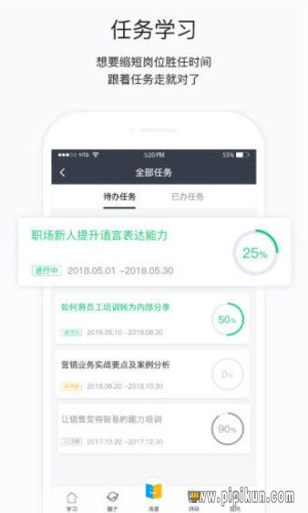 掌上学院平台图2