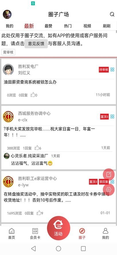 胜利职工e家最新版